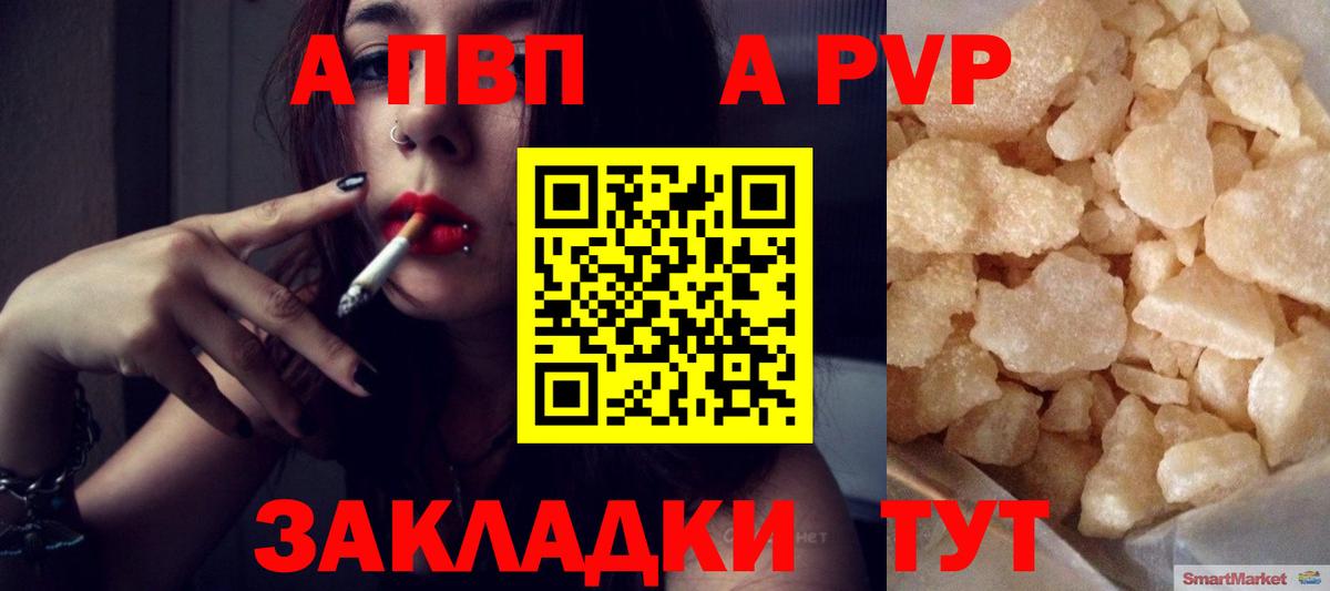A-PVP кристаллы Избербаш
