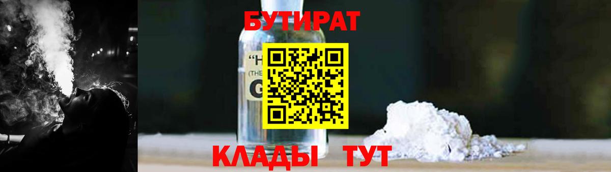 БУТИРАТ жидкий экстази  Вход с VPN  Бутират  Избербаш 