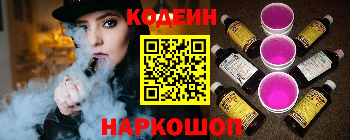 Codein напиток Lean (лин)  Codein напиток Lean (лин)  Избербаш  Вход с VPN 
